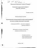 Матвеева, Надежда Сергеевна. Организационно-экономический механизм пенитенциарной системы в условиях переходной экономики: дис. кандидат экономических наук: 08.00.05 - Экономика и управление народным хозяйством: теория управления экономическими системами; макроэкономика; экономика, организация и управление предприятиями, отраслями, комплексами; управление инновациями; региональная экономика; логистика; экономика труда. Москва. 2000. 150 с.