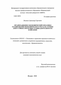 Яковлев, Александр Сергеевич. Организационно-экономический механизм планирования экономического роста на основе допустимых пороговых границ деятельности компании: дис. кандидат наук: 08.00.05 - Экономика и управление народным хозяйством: теория управления экономическими системами; макроэкономика; экономика, организация и управление предприятиями, отраслями, комплексами; управление инновациями; региональная экономика; логистика; экономика труда. Москва. 2013. 144 с.