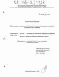 Егоров, Руслан Сергеевич. Организационно-экономический механизм повышения конкурентоспособности банковских услуг в регионе: дис. кандидат экономических наук: 08.00.05 - Экономика и управление народным хозяйством: теория управления экономическими системами; макроэкономика; экономика, организация и управление предприятиями, отраслями, комплексами; управление инновациями; региональная экономика; логистика; экономика труда. Нижний Новгород. 2005. 171 с.