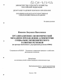 Иванова, Людмила Николаевна. Организационно-экономический механизм преодоления асимметрии социально-экономического развития регионов: На примере бюджетного регулирования регионов ЮФО: дис. кандидат экономических наук: 08.00.05 - Экономика и управление народным хозяйством: теория управления экономическими системами; макроэкономика; экономика, организация и управление предприятиями, отраслями, комплексами; управление инновациями; региональная экономика; логистика; экономика труда. Нальчик. 2004. 159 с.