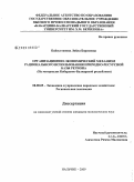 Байсултанова, Лейла Борисовна. Организационно-экономический механизм рационального использования природно-ресурсной базы региона: на материалах Кабардино-Балкарской республики: дис. кандидат экономических наук: 08.00.05 - Экономика и управление народным хозяйством: теория управления экономическими системами; макроэкономика; экономика, организация и управление предприятиями, отраслями, комплексами; управление инновациями; региональная экономика; логистика; экономика труда. Нальчик. 2009. 166 с.