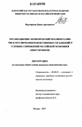 Мартиросов, Давид Арутюнович. Организационно-экономический механизм развития и регулирования концессионных соглашений в условиях современной российской экономики: опыт регионов: дис. кандидат экономических наук: 08.00.05 - Экономика и управление народным хозяйством: теория управления экономическими системами; макроэкономика; экономика, организация и управление предприятиями, отраслями, комплексами; управление инновациями; региональная экономика; логистика; экономика труда. Москва. 2007. 204 с.