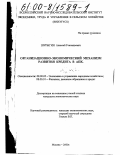 Шурыгин, Алексей Геннадьевич. Организационно-экономический механизм развития кредита в АПК: дис. кандидат экономических наук: 08.00.05 - Экономика и управление народным хозяйством: теория управления экономическими системами; макроэкономика; экономика, организация и управление предприятиями, отраслями, комплексами; управление инновациями; региональная экономика; логистика; экономика труда. Москва. 2000. 191 с.