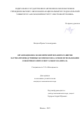 Вендина Ирина Александровна. Организационно-экономический механизм развития научно-производственных комплексов на основе использования совокупного интеллектуального капитала: дис. кандидат наук: 00.00.00 - Другие cпециальности. ФГБОУ ВО «Российская академия музыки имени Гнесиных». 2025. 198 с.