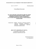 Сомова, Ирина Евгеньевна. Организационно-экономический механизм развития предприятий муниципального жилищно-коммунального комплекса на основе применения энергоэффективных технологий: дис. кандидат экономических наук: 08.00.05 - Экономика и управление народным хозяйством: теория управления экономическими системами; макроэкономика; экономика, организация и управление предприятиями, отраслями, комплексами; управление инновациями; региональная экономика; логистика; экономика труда. Москва. 2010. 186 с.