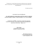 Кулачинская Анастасия Юрьевна. Организационно-экономический механизм развития регионального рынка транспортных услуг населению: дис. кандидат наук: 08.00.05 - Экономика и управление народным хозяйством: теория управления экономическими системами; макроэкономика; экономика, организация и управление предприятиями, отраслями, комплексами; управление инновациями; региональная экономика; логистика; экономика труда. ФГБОУ ВО «Санкт-Петербургский государственный экономический университет». 2019. 129 с.