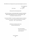 Магомедов, Рустам Магомедрагимович. Организационно-экономический механизм развития виноградно-винодельческого подкомплекса АПК: на материалах Республики Дагестан: дис. кандидат экономических наук: 08.00.05 - Экономика и управление народным хозяйством: теория управления экономическими системами; макроэкономика; экономика, организация и управление предприятиями, отраслями, комплексами; управление инновациями; региональная экономика; логистика; экономика труда. Санкт-Петербург. 2011. 166 с.