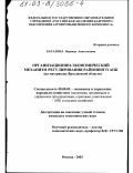 Баталина, Надежда Анатольевна. Организационно-экономический механизм регулирования районного АПК: На материалах Ярославской области: дис. кандидат экономических наук: 08.00.05 - Экономика и управление народным хозяйством: теория управления экономическими системами; макроэкономика; экономика, организация и управление предприятиями, отраслями, комплексами; управление инновациями; региональная экономика; логистика; экономика труда. Москва. 2003. 215 с.