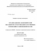 Казарцев, Александр Александрович. Организационно-экономический механизм реструктуризации естественных монополий в современной России: дис. кандидат экономических наук: 08.00.05 - Экономика и управление народным хозяйством: теория управления экономическими системами; макроэкономика; экономика, организация и управление предприятиями, отраслями, комплексами; управление инновациями; региональная экономика; логистика; экономика труда. Москва. 2008. 190 с.