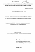 Погребняк, Олег Юрьевич. Организационно-экономический механизм самообеспечения регионов биотопливом: дис. кандидат экономических наук: 08.00.05 - Экономика и управление народным хозяйством: теория управления экономическими системами; макроэкономика; экономика, организация и управление предприятиями, отраслями, комплексами; управление инновациями; региональная экономика; логистика; экономика труда. Москва. 2012. 196 с.