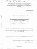 Ашхотова, Фатима Борисовна. Организационно-экономический механизм становления основных форм сельскохозяйственных товаропроизводителей в Кабардино-Балкарской Республике: дис. кандидат экономических наук: 08.00.05 - Экономика и управление народным хозяйством: теория управления экономическими системами; макроэкономика; экономика, организация и управление предприятиями, отраслями, комплексами; управление инновациями; региональная экономика; логистика; экономика труда. Нальчик. 2001. 194 с.