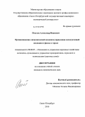 Петухов, Александр Иванович. Организационно-экономический механизм управления эксплуатацией жилищного фонда в городе: дис. кандидат экономических наук: 08.00.05 - Экономика и управление народным хозяйством: теория управления экономическими системами; макроэкономика; экономика, организация и управление предприятиями, отраслями, комплексами; управление инновациями; региональная экономика; логистика; экономика труда. Санкт-Петербург. 2010. 180 с.