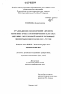 Рахимова, Лилия Алиевна. Организационно-экономический механизм управления процессом формирования налоговых издержек в сфере оптовой торговли продукцией лесопромышленного комплекса России: дис. кандидат экономических наук: 08.00.05 - Экономика и управление народным хозяйством: теория управления экономическими системами; макроэкономика; экономика, организация и управление предприятиями, отраслями, комплексами; управление инновациями; региональная экономика; логистика; экономика труда. Москва. 2007. 203 с.