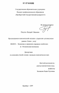 Полутов, Валерий Иванович. Организационно-экономический механизм управления региональным рынком бизнес-услуг: дис. кандидат экономических наук: 08.00.05 - Экономика и управление народным хозяйством: теория управления экономическими системами; макроэкономика; экономика, организация и управление предприятиями, отраслями, комплексами; управление инновациями; региональная экономика; логистика; экономика труда. Оренбург. 2007. 200 с.