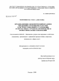 Шелковникова, Ольга Алексеевна. Организационно-экономический механизм управления страховыми услугами в системе социального страхования от несчастных случаев на производстве и профессиональных заболеваний: дис. кандидат экономических наук: 08.00.05 - Экономика и управление народным хозяйством: теория управления экономическими системами; макроэкономика; экономика, организация и управление предприятиями, отраслями, комплексами; управление инновациями; региональная экономика; логистика; экономика труда. Москва. 2008. 165 с.