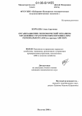 Борчаева, Аида Азретовна. Организационно-экономический механизм управления стратегическим потенциалом регионального АПК: На примере АПК КБР: дис. кандидат экономических наук: 08.00.05 - Экономика и управление народным хозяйством: теория управления экономическими системами; макроэкономика; экономика, организация и управление предприятиями, отраслями, комплексами; управление инновациями; региональная экономика; логистика; экономика труда. Нальчик. 2006. 151 с.