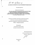 Мамаев, Олег Валерьевич. Организационно-экономическое обеспечение многофункциональной деятельности лесопромышленных предприятий в условиях конкуренции на мировых рынках лесопродукции: На примере Приморского края: дис. кандидат экономических наук: 08.00.05 - Экономика и управление народным хозяйством: теория управления экономическими системами; макроэкономика; экономика, организация и управление предприятиями, отраслями, комплексами; управление инновациями; региональная экономика; логистика; экономика труда. Владивосток. 2003. 173 с.