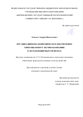 Топчеев Андрей Николаевич. Организационно-экономическое обеспечение многоцелевого лесопользования в лесодефицитных регионах: дис. кандидат наук: 00.00.00 - Другие cпециальности. «Воронежский государственный лесотехнический университет имени Г.Ф. Морозова». 2026. 185 с.