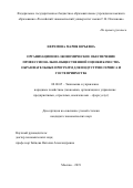 Ефремова Мария Юрьевна. Организационно-экономическое обеспечение профессионально-общественной оценки качества образовательных программ для индустрии сервиса и гостеприимства: дис. кандидат наук: 08.00.05 - Экономика и управление народным хозяйством: теория управления экономическими системами; макроэкономика; экономика, организация и управление предприятиями, отраслями, комплексами; управление инновациями; региональная экономика; логистика; экономика труда. ФГБОУ ВО «Российский экономический университет имени Г.В. Плеханова». 2019. 218 с.
