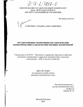 Субботина, Татьяна Александровна. Организационно-экономическое обоснование кооперирования сельскохозяйственных предприятий: дис. кандидат экономических наук: 08.00.05 - Экономика и управление народным хозяйством: теория управления экономическими системами; макроэкономика; экономика, организация и управление предприятиями, отраслями, комплексами; управление инновациями; региональная экономика; логистика; экономика труда. Великий Новгород. 2003. 188 с.