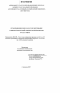 Нажмутдинова, Зухра Камалгаджиевна. Организационно-экономическое обоснование развития сельскохозяйственных потребительских кооперативов: дис. кандидат экономических наук: 08.00.05 - Экономика и управление народным хозяйством: теория управления экономическими системами; макроэкономика; экономика, организация и управление предприятиями, отраслями, комплексами; управление инновациями; региональная экономика; логистика; экономика труда. Балашиха. 2007. 166 с.