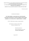 Нелюбова Ольга Игоревна. Организационно-экономическое обоснование совершенствования оказания медицинской помощи пациентам с псориазом в стационарных  условиях: дис. кандидат наук: 14.02.03 - Общественное здоровье и здравоохранение. ФГАОУ ВО «Российский университет дружбы народов». 2019. 173 с.