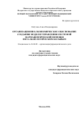 ЛОБУТЕВА, Алиса Владимировна. ОРГАНИЗАЦИОННО-ЭКОНОМИЧЕСКОЕ ОБОСНОВАНИЕ СОЗДАНИЯ МОДЕЛИ УПРАВЛЕНИЯ СИСТЕМОЙ ФАРМАЦЕВТИЧЕСКОЙ ПОМОЩИ ОФТАЛЬМОЛОГИЧЕСКИМ БОЛЬНЫМ: дис. кандидат наук: 14.04.03 - Организация фармацевтического дела. Москва. 2017. 167 с.