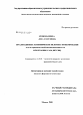 Кривошапкина, Лена Георгиевна. Организационно-экономическое пилотное проектирование фармацевтической промышленности в Республике Саха (Якутия): дис. кандидат филологических наук: 15.00.01 - Технология лекарств и организация фармацевтического дела. Москва. 2008. 220 с.
