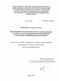 Шамсеева, Гульсина Анасовна. Организационно-методические аспекты диспансеризации населения с целью предупрежде-ния возникновения соматических неинфекционных заболеваний: дис. кандидат медицинских наук: 14.02.03 - Общественное здоровье и здравоохранение. Казань. 2010. 153 с.