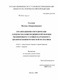 Сулумов, Мохмад Абдурахманович. Организационно-методические аспекты оказания медицинской помощи обожженным в условиях нарушенного здравоохранения Чеченской Республики: дис. кандидат медицинских наук: 14.00.33 - Общественное здоровье и здравоохранение. Москва. 2008. 124 с.
