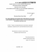 Мохаммед Валид Хасан Хебах. Организационно-методические компоненты системы спортивной ориентации и отбора в Республике Йемен: на примере спортивных игр: дис. кандидат наук: 13.00.04 - Теория и методика физического воспитания, спортивной тренировки, оздоровительной и адаптивной физической культуры. Нальчик. 2015. 212 с.