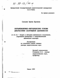 Соколик, Ирина Юрьевна. Организационно-методические основы диагностики спортивной одаренности: дис. доктор педагогических наук: 13.00.04 - Теория и методика физического воспитания, спортивной тренировки, оздоровительной и адаптивной физической культуры. Минск. 1998. 356 с.