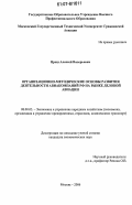 Ярош, Алексей Валерьевич. Организационно-методические основы развития деятельности авиакомпаний РФ на рынке деловой авиации (ДА): дис. кандидат экономических наук: 08.00.05 - Экономика и управление народным хозяйством: теория управления экономическими системами; макроэкономика; экономика, организация и управление предприятиями, отраслями, комплексами; управление инновациями; региональная экономика; логистика; экономика труда. Москва. 2006. 108 с.