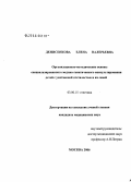 Денисенкова, Елена Валерьевна. Организационно-методические основы специализированного медико-генетического консультирования детей с умственной отсталостью и их семей: дис. кандидат медицинских наук: 03.00.33 - Протистология. Москва. 2006. 157 с.