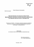 Доклад по теме Самообучающиеся организации и определение системы с точки зрения НЛП