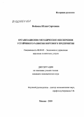 Войнова, Юлия Сергеевна. Организационно-методическое обеспечение устойчивого развития портового предприятия: дис. кандидат экономических наук: 08.00.05 - Экономика и управление народным хозяйством: теория управления экономическими системами; макроэкономика; экономика, организация и управление предприятиями, отраслями, комплексами; управление инновациями; региональная экономика; логистика; экономика труда. Москва. 2010. 173 с.