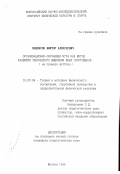 Кашкаров, Виктор Алексеевич. Организационно-обучающая игра как метод развития творческого мышления юных футболистов: дис. кандидат педагогических наук: 13.00.04 - Теория и методика физического воспитания, спортивной тренировки, оздоровительной и адаптивной физической культуры. Москва. 1996. 126 с.