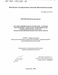 Богомолов, Игорь Федорович. Организационно-педагогические аспекты обеспечения социально-экономической безопасности государства средствами физической культуры и спорта: дис. кандидат педагогических наук: 13.00.04 - Теория и методика физического воспитания, спортивной тренировки, оздоровительной и адаптивной физической культуры. Малаховка. 2002. 162 с.