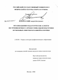 Будогосский, Андрей Дмитриевич. Организационно-педагогические аспекты построения процесса профессиональной подготовки футбольных арбитров начальной категории: дис. кандидат педагогических наук: 13.00.08 - Теория и методика профессионального образования. Москва. 2008. 162 с.