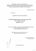 Смирнов, Станислав Игоревич. Организационно-педагогические факторы управления сферой фитнес-услуг: дис. кандидат педагогических наук: 13.00.04 - Теория и методика физического воспитания, спортивной тренировки, оздоровительной и адаптивной физической культуры. Санкт-Петербург. 2013. 191 с.