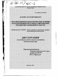 Дупенко, Анатолий Никитич. Организационно-педагогические основы использования ритуалов в современной празднично-обрядовой культуре: дис. кандидат педагогических наук: 13.00.05 - Теория, методика и организация социально-культурной деятельности. Москва. 1999. 160 с.