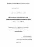 Петрушков, Андрей Николаевич. Организационно-педагогические основы патриотического воспитания молодежи средствами экологического туризма: дис. кандидат педагогических наук: 13.00.05 - Теория, методика и организация социально-культурной деятельности. Москва. 2009. 159 с.