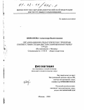 Шиманова, Александра Валентиновна. Организационно-педагогические проблемы соответствия специалистов современному рынку труда: На материалах г. Москвы: дис. кандидат педагогических наук: 13.00.01 - Общая педагогика, история педагогики и образования. Москва. 2000. 152 с.