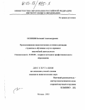 Осипов, Евгений Александрович. Организационно-педагогические условия адаптации студентов к обучению в вузе в процессе внеучебной деятельности: дис. кандидат педагогических наук: 13.00.08 - Теория и методика профессионального образования. Москва. 2002. 128 с.
