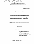 Жидко, Сергей Юрьевич. Организационно-педагогические условия дистанционного профессионального обучения в исправительно-трудовом учреждении: дис. кандидат педагогических наук: 13.00.08 - Теория и методика профессионального образования. Нижний Новгород. 2004. 180 с.