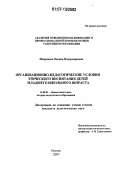 Дипломная работа: Физическое воспитание во взаимосвязи с нравственным воспитанием в младшем школьном возрасте