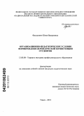 Фалькович, Юлия Валериевна. Организационно-педагогические условия формирования переводческой компетенции студентов: дис. кандидат педагогических наук: 13.00.08 - Теория и методика профессионального образования. Томск. 2010. 225 с.