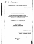 Яременко, Ирина Алексеевна. Организационно-педагогические условия формирования социальной активности личности средствами массовой информации: дис. кандидат педагогических наук: 13.00.01 - Общая педагогика, история педагогики и образования. Магнитогорск. 2000. 190 с.