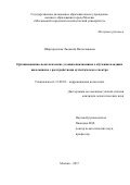 Шаргородская Людмила Вячеславовна. Организационно-педагогические условия инклюзивного обучения младших школьников с расстройствами аутистического спектра: дис. кандидат наук: 13.00.03 - Коррекционная педагогика (сурдопедагогика и тифлопедагогика, олигофренопедагогика и логопедия). ГАОУ ВО ГМ «Московский городской педагогический университет». 2017. 229 с.