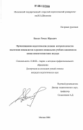 Евсеев, Роман Юрьевич. Организационно-педагогические условия контроля качества подготовки специалистов в среднем специальном учебном заведении на основе компетентностного подхода: дис. кандидат педагогических наук: 13.00.08 - Теория и методика профессионального образования. Москва. 2006. 215 с.